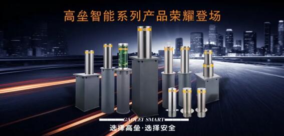 高壘智能系列產品榮耀登場