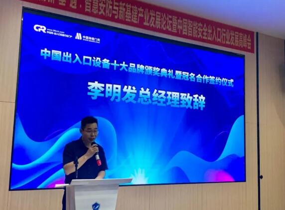 中出網(wǎng)&中國伸縮門網(wǎng)李明發(fā)總經(jīng)理上臺(tái)致詞