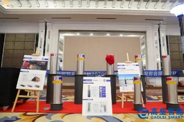 高壘智能新品發(fā)布會(huì)