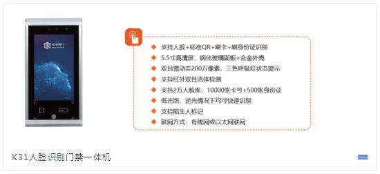 人臉識(shí)別門(mén)禁一體機(jī)