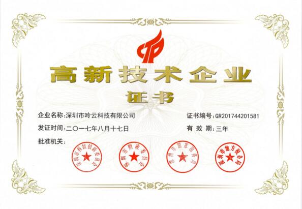 國(guó)家高新企業(yè)證書(shū)