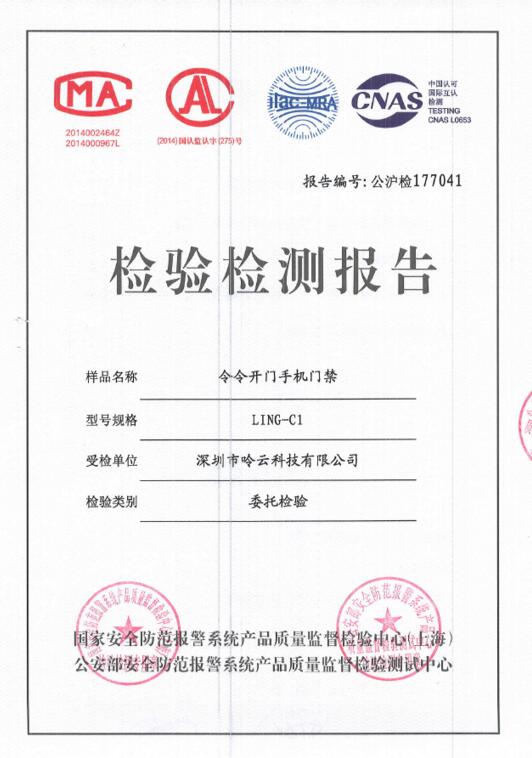 首個(gè)通過(guò)國(guó)家質(zhì)檢中心檢測(cè)的手機(jī)門(mén)禁產(chǎn)品