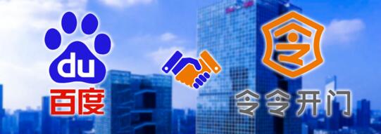 令令開門與深圳百度國際大廈達成合作