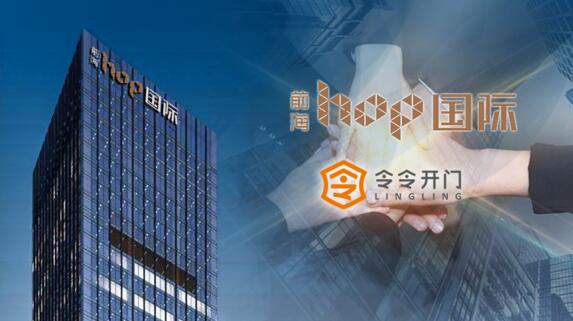 令令開門與前海HOP國際達(dá)成合作