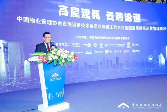 中國物業(yè)管理協會會長沈建忠、副會長兼秘書長王鵬分別作重要講話