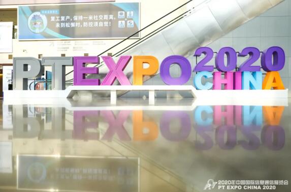 2020年中國(guó)國(guó)際信息通信展