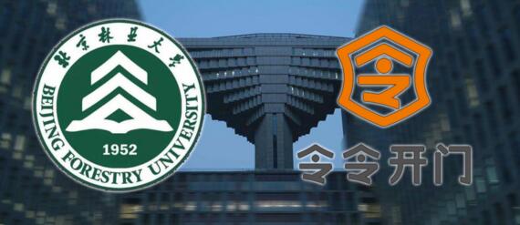 令令開門北京林業(yè)大學(xué)智能門禁項(xiàng)目第一期完滿落地