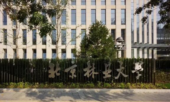 北京林業(yè)大學(xué)
