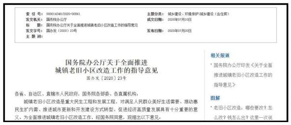 國務院辦公廳發(fā)布了關(guān)于全面推進城鎮(zhèn)老舊小區(qū)改造工作的指導意見