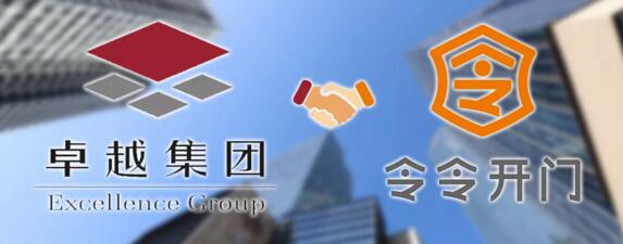 令令開(kāi)門(mén)與青島新地標(biāo)卓越世紀(jì)中心達(dá)成合作