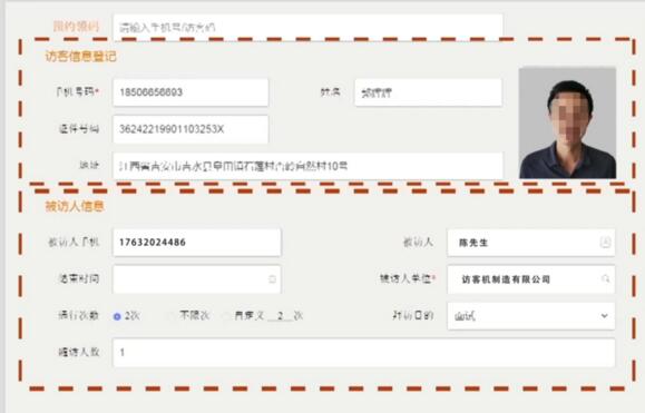 前臺(tái)設(shè)置訪(fǎng)客拜訪(fǎng)結(jié)束時(shí)間和通行次數(shù)