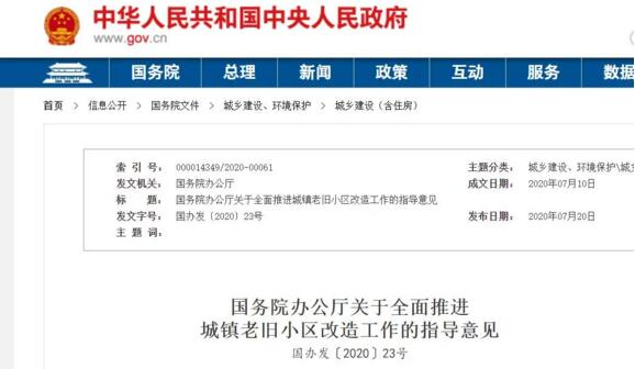 關(guān)于全面推進城鎮(zhèn)老舊小區(qū)改造工作的指導意見
