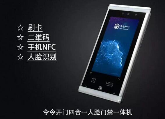 令令開門四合一人臉門禁一體機