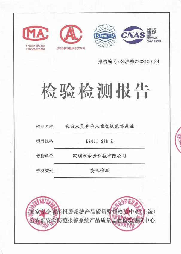 令令開(kāi)門出入口管控系統(tǒng)和訪客系統(tǒng)獲得權(quán)威認(rèn)證