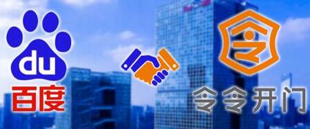 【喜報(bào)】令令開門與深圳百度國(guó)際大廈達(dá)成合作