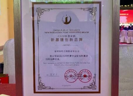【重磅】呤云科技榮獲 “安防新基建創(chuàng)新品牌”獎(jiǎng)