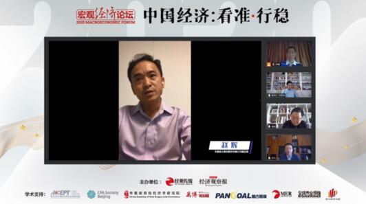 佳都科技副總裁趙輝受邀參加“2020宏觀經(jīng)濟(jì)論壇”