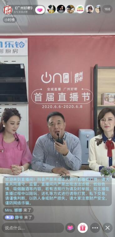 佳都科技董事長兼CEO劉偉力撐廣州首屆直播節(jié)