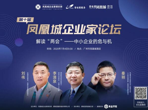 全國(guó)政協(xié)委員、佳都科技董事長(zhǎng)兼CEO劉偉將受邀出席第十屆鳳凰城企業(yè)家論壇