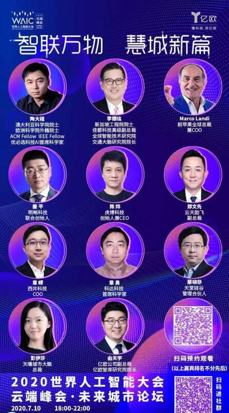 佳都科技將亮相2020世界人工智能大會(huì)