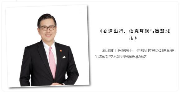 佳都科技邀您一起， 對(duì)話智慧城市與交通出行