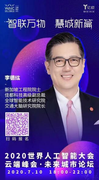 李德紘“云”帶來了《交通出行、信息互聯與智慧城市》的主題演講