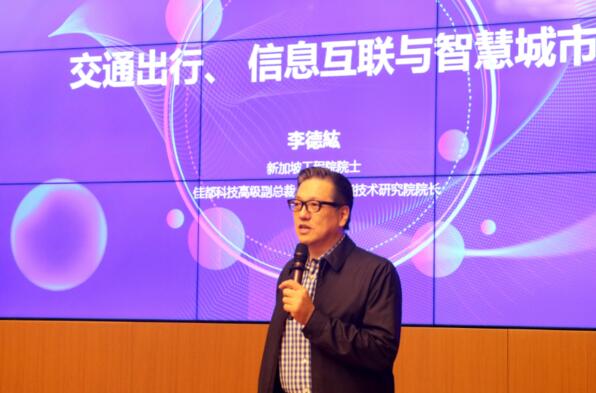 佳都科技高級副總裁、全球智能技術(shù)研究院&交通大腦研究院院長李德纮