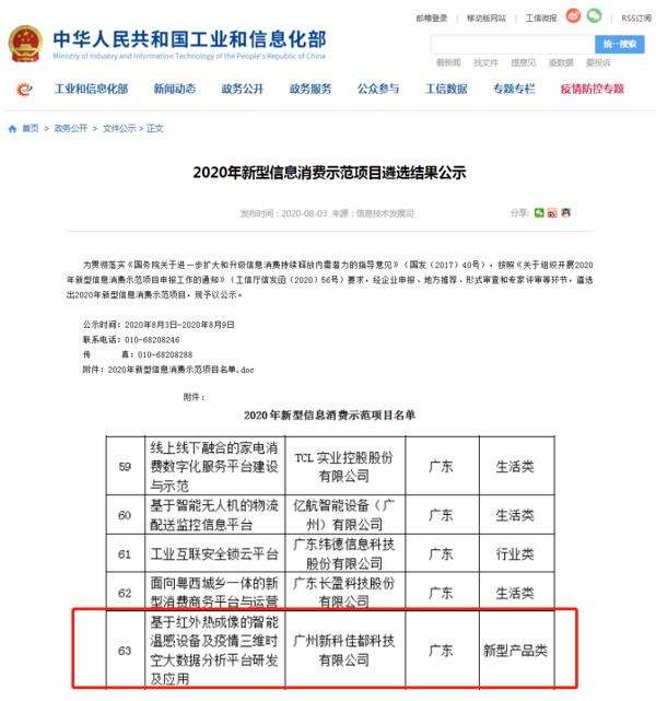 佳都科技項(xiàng)目入選工信部2020年新型信息消費(fèi)示范項(xiàng)目榜單