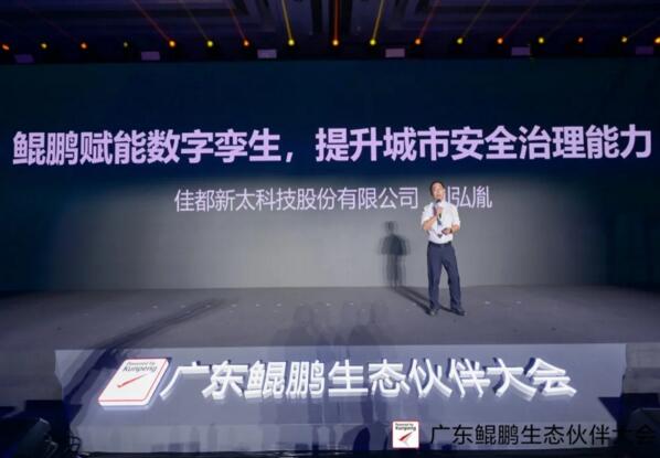 佳都科技智慧城市業(yè)務(wù)群劉弘胤帶來(lái)了《鯤鵬賦能數(shù)字孿生，提升城市安全治理能力》的主題演講