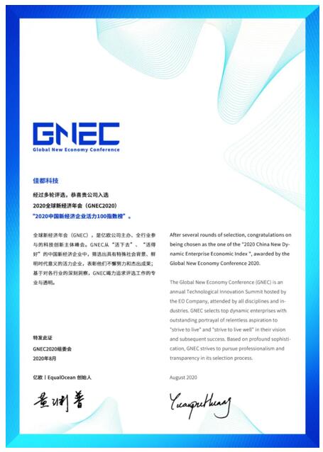 2020中國(guó)新經(jīng)濟(jì)企業(yè)活力100指數(shù)榜單