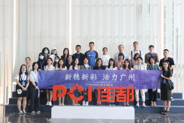 “新穗新彩，活力廣州”2020網絡主題采訪活動媒體團合照