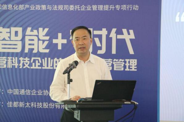 廣東省通信管理局黨組書記、局長蘇少林致辭