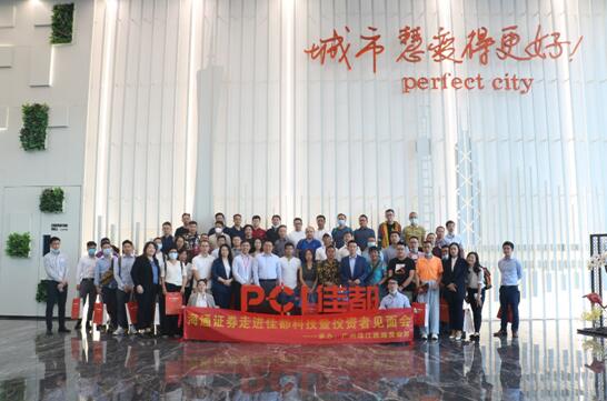 投資者與上市公司留影