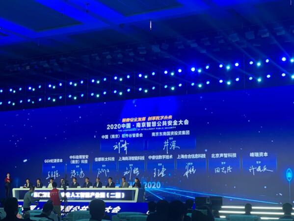 東南智盾公共安全人工智能產(chǎn)業(yè)園（二期）啟動(dòng)與簽約儀式