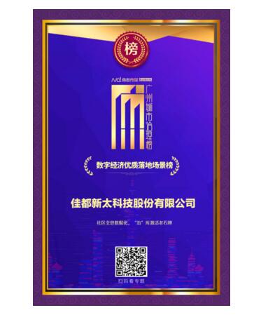 數(shù)字經(jīng)濟優(yōu)質(zhì)落地場景榜