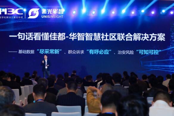 一句話看懂佳都-華智智慧社區(qū)聯(lián)合解決方案