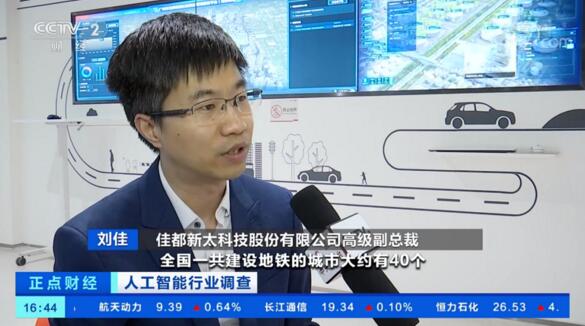 佳都科技董事兼高級副總裁劉佳接受央視采訪