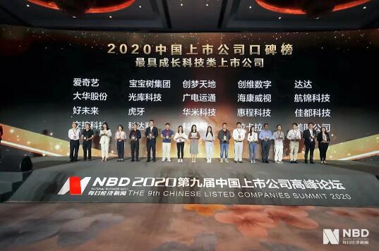 第九屆中國(guó)上市公司高峰論壇