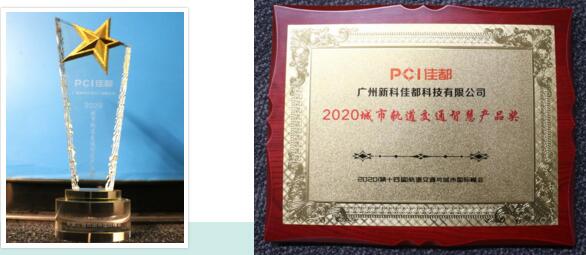 佳都科技連續(xù)四年蟬聯(lián)“松睿獎(jiǎng)”