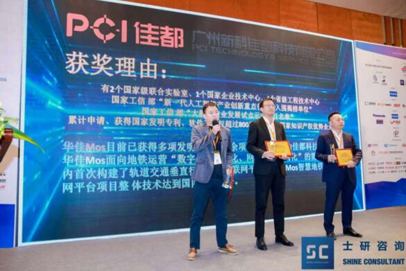 佳都科技-華東區(qū)域總監(jiān)-熊建明登臺(tái)領(lǐng)獎(jiǎng)和發(fā)言