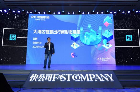 佳都科技全球智能技術(shù)研究院首席通信專家王鋼帶來(lái)了《大灣區(qū)智慧出行新形態(tài)展望》的主題演講