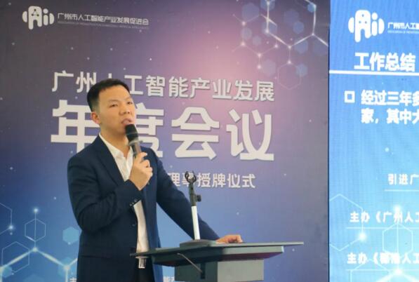 廣州市人工智能產(chǎn)業(yè)促進(jìn)會秘書長賀宏朝作工作匯報(bào)
