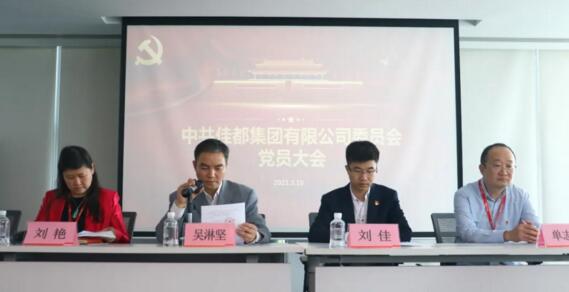 吳淋堅同志代表天河科技園黨委宣讀關(guān)于批準成立佳都黨委的批復(fù)