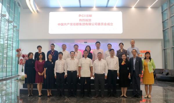 佳都隆重舉行了黨委揭牌儀式