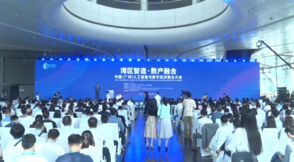 首屆中國(guó)人工智能與數(shù)字經(jīng)濟(jì)融合大會(huì)現(xiàn)場(chǎng)