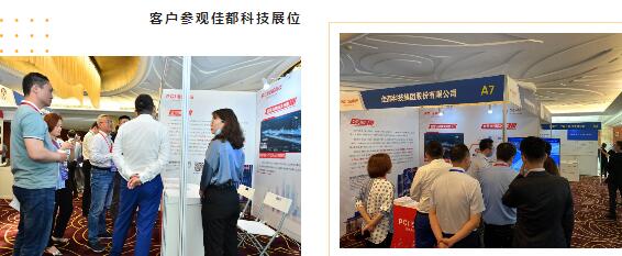 客戶參觀佳都科技展位