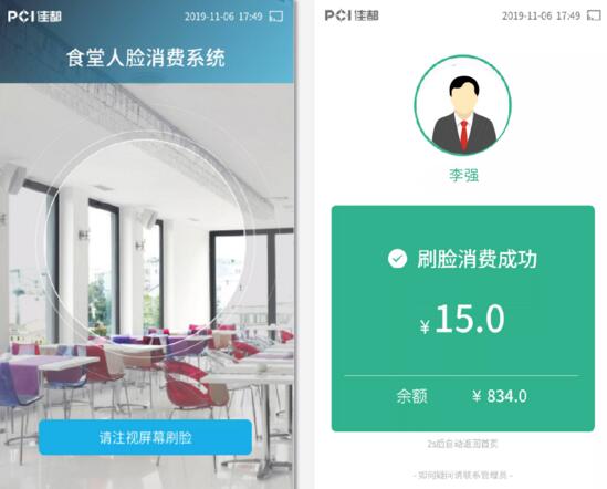 刷臉支付，高效準確結算
