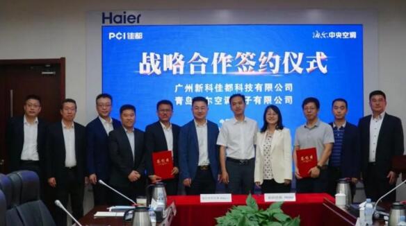 佳都科技集團(tuán)與海爾中央空調(diào)戰(zhàn)略合作協(xié)議簽約儀式