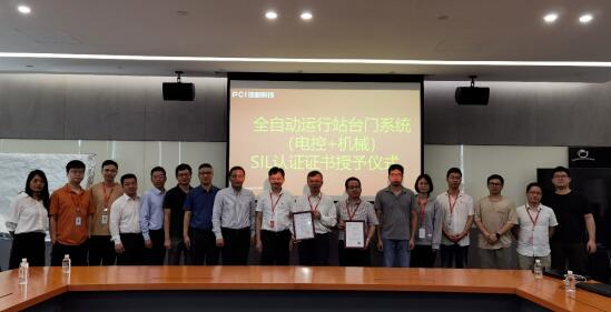 佳都科技成功通過國(guó)內(nèi)首個(gè)全自動(dòng)運(yùn)行模式站臺(tái)門整體系統(tǒng)（電控與機(jī)械）SIL2及信號(hào)模塊SIL4認(rèn)證