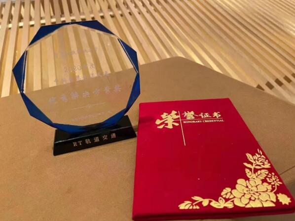 華佳Mos聯(lián)合解決方案獲得“2020年度中國(guó)軌道交通優(yōu)秀解決方案獎(jiǎng)”